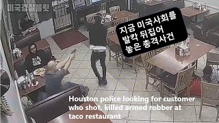 [23.1.5] 식당에 들어온 권총강도를 사살해버리는 손님, Customer shot, killed armed robber at taco restaurant