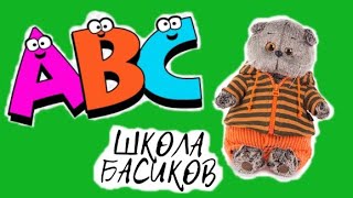 Урок английского языка в ШКОЛЕ БАСИКОВ. Все получили за урок пятёрки / Семейка Басиков и Мисс Фаина