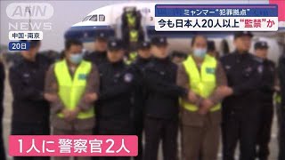 ミャンマー“犯罪拠点”今も日本人20人以上“監禁”か【スーパーJチャンネル】(2025年2月21日)