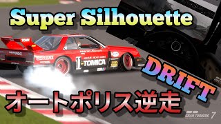 【Gt7ドリフト】オートポリス逆走FR車【R30Super Silhouette】で200キロオーバー進入