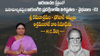 Ramana Maharshi Devotee H.C. Khanna  ARUNACHALAM Ep 141 #arunachalamadhavi #Arunagiripradakshina