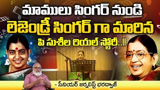 Life Story Of Playback Singer P Susheela | Bharadwaja Talks