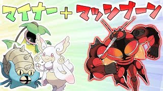 【ポケモンUSUM】新マイナー＋マッシブーンでレートを勝ち抜く！part1【ゆっくり実況】