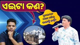 କଣ ମୁସଲମାନ ମାନେ ଭାରତର ମନ୍ଦିର କୁ ଭାଙ୍ଗି ନାହାଁନ୍ତି? Did the Muslims not destroy the temples of Bharat?