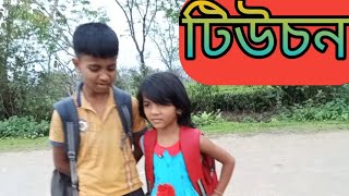 টকাৰ অভাৱত কেঁচুৱাৰ মাক হৈও টিউচন কৰি চলিছে💥 assamese self dependent story 💥