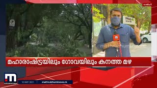 ടൗട്ടെ; കനത്ത ജാഗ്രതയില്‍ ഗുജറാത്ത്, നിരവധി ട്രെയിനുകള്‍ റദ്ദാക്കി | Mathrubhumi News