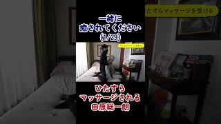 ずっと見てるとなんとなく癒される動画（1/29本目）#shorts