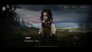 ［第五人格］深淵的呼喚 劇情 第三天