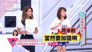 水腫怎麼來 浮腫有原因  -【超愛美小姐】