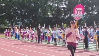 鶯歌鳳鳴國小慶祝創校41週年校慶運動會-預演片段-112年11月18日