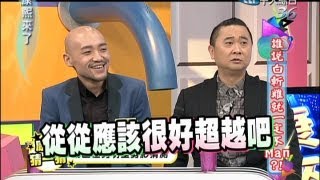 2013.04.05康熙來了完整版　誰說白斬雞就不一定MAN？！