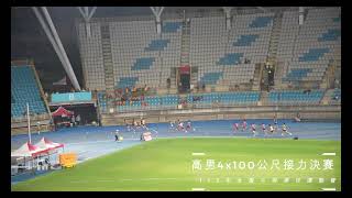 113年全國中等學校運動會_高男組田徑4x100公尺接力決賽