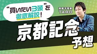 【京都記念2023予想】ドウデュースは〇〇が不安？最高の買い条件が揃った穴馬はこれだ！