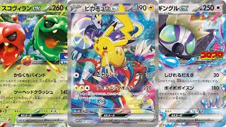 【ポケカ】 WCSピカチュウ高すぎる。ポケモンex全種 販売価格ランキング【Pokémon cards】Pokémon ex price ranking.