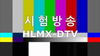 채널 MX 시험방송 화면(HD 대응)