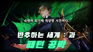 [던파] 아스라한 : 안개신의 신 , 무 레이드 2페이즈 패턴 공략