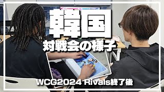 「マゴさんはイケます」の意図やPunkとの対戦など | WCG2024 RIVALS翌日の韓国対戦会【ストリートファイター6】