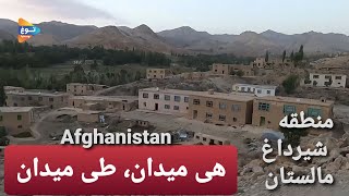 هی میدان، طی میدان، رسیدیم منطقه شیرداغ| Afghanistan