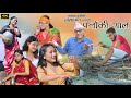 Haskhel Garda Parlaki Gal  By Sathak Durga / साथक दुर्गाको  हाँसखेल गर्दा पर्लाकी गाल