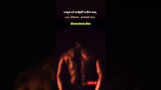 ఇది ఒక్కటే కారణం అందరిని ఆపేస్తుంది.😈♨️✔️ #shorts #winnersmotivevibes #motivation #trending #short