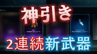 【BO3 実況】神引き！？レアドロップで2連続新武器キタコレｗｗ