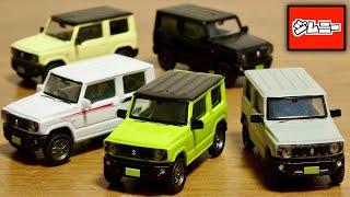 良いカラーラインナップ勢揃い！出来も最高☆ジムニー Jimny JB64W VER2.0 1/64 ガチャ 全５種 後部ドアの開閉ギミックが素敵でディテールも良くできてます！