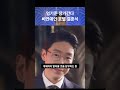 48세 엄기준 12월22일 품절남 된다… 비연예인 연인과 결혼 shorts