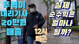 전동휠 대리기사 비오는날 뚜벅이로  출근  12시에  퇴근했어요.