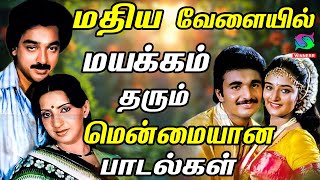 மதிய வேளையில் மயக்கம் தரும் மென்மையான பாடல்கள் | Ilayaraja Love songs | Kadhal padalgal