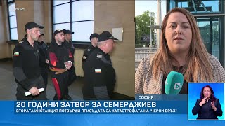 И на втора инстанция: 20 г. затвор за Георги Семерджиев за ужасяващата катастрофа на „Черни връх“