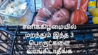 சனிக்கிழமையில் மறந்தும் இந்த 3 பொருட்களை வாங்கிடாதீங்க