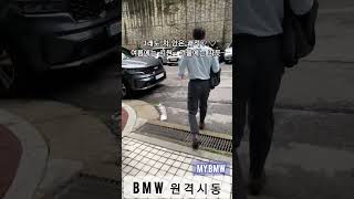 BMW 오너라면 주행 전 해야할 팁!