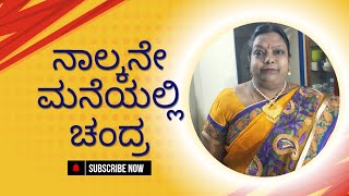 Moon in Fourth House | ನಾಲ್ಕನೇ ಮನೆಯಲ್ಲಿ ಚಂದ್ರ | Astrology in Kannada l ಕನ್ನಡದಲ್ಲಿ ಜ್ಯೋತಿಷ್ಯ