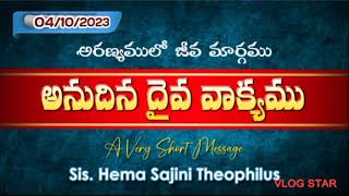 #anudinavakyam //#telugu నీవు సమస్తము కోల్పోయిన నీకు మిగిలి యున్నదే నీకు ఆశీర్వాదం గా మారబోతుంది