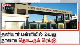 தனியார் பள்ளியில் 2-வது நாளாக வருமானவரித்துறை அதிகாரிகள் சோதனை