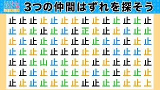 脳トレ・間違い探しクイズ：第187回／毎日楽しく漢字を使って頭の体操！３つの間違いを探そう