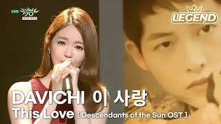 [2024 COVER] This Love - Descendants of the Sun OST Covered by Yeram 2024. 12. 28. 토요일 오후 6시 ❄️