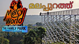 Merry World Family Park അതും നമ്മുടെ മലപ്പുറത്ത്