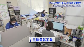 グッジョブ信州　三協電気工業株式会社