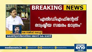 കേരള കോണ്‍ഗ്രസിനെ ഇല്ലാതാക്കാന്‍ ഗൂഡാലോചന നടത്തിയത് കോണ്‍ഗ്രസിലെ ഒരു വിഭാഗം- ജോസ് കെ മാണി