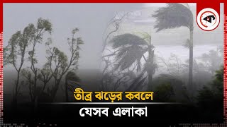 ১৩ জেলায় ঝড়ের পূর্বাভাস আবহাওয়া অফিসের | Strom | Weather Update | Kalbela