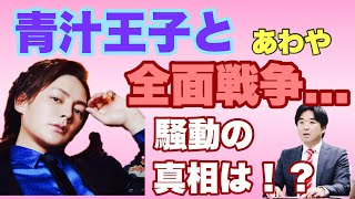 【黒川敦彦切り抜きch】青汁王子こと三崎氏陣営とあわや全面戦争⁉︎一連の騒動の真相とは？#黒川敦彦 #政治家女子48党 #宏洋 #大津綾香 #青汁王子 #折原