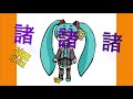 ネオ諸行無常 ジュウ【初音ミク】