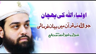Auliya Allah Pehchan Quran Ki Roshni Mein | Shahzada Shabbir Ahmad Siddiqui | @lasanisarkar