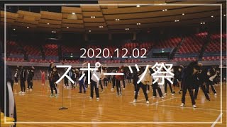 スポーツ祭2020＠広島グリーンアリーナ