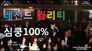 [완전설레 ] 역대급 뮤지컬 오프닝 축가 !! 플래쉬몹 One Short Day 전설적 주례없는 결혼식