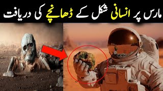 Strange Objects Seen on Mars and Moon | You Won’t Believe
