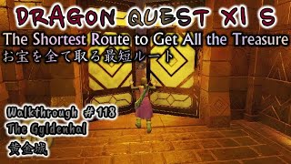 DQ11S 118 迷わない 黄金城とクレイモラン地方のお宝 ドラゴンクエストXI 過ぎ去りし時を求めて S