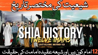 History of Shia | 12 Iman Koun Hain ? | شیعہ کی تاریخ | Lost Islamic History #21