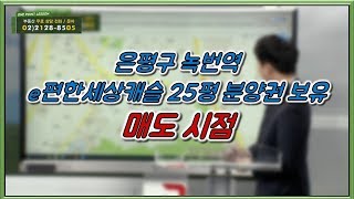 부동산토마토TV 알토마토 rtomato 11/02(금) 부동산원포인트레슨 : 은평구 녹번역 e편한캐슬 25평...매도? 거주?